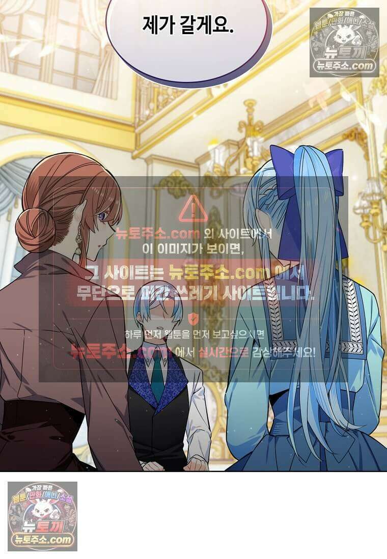 그 악녀가 아니야! 70화 6