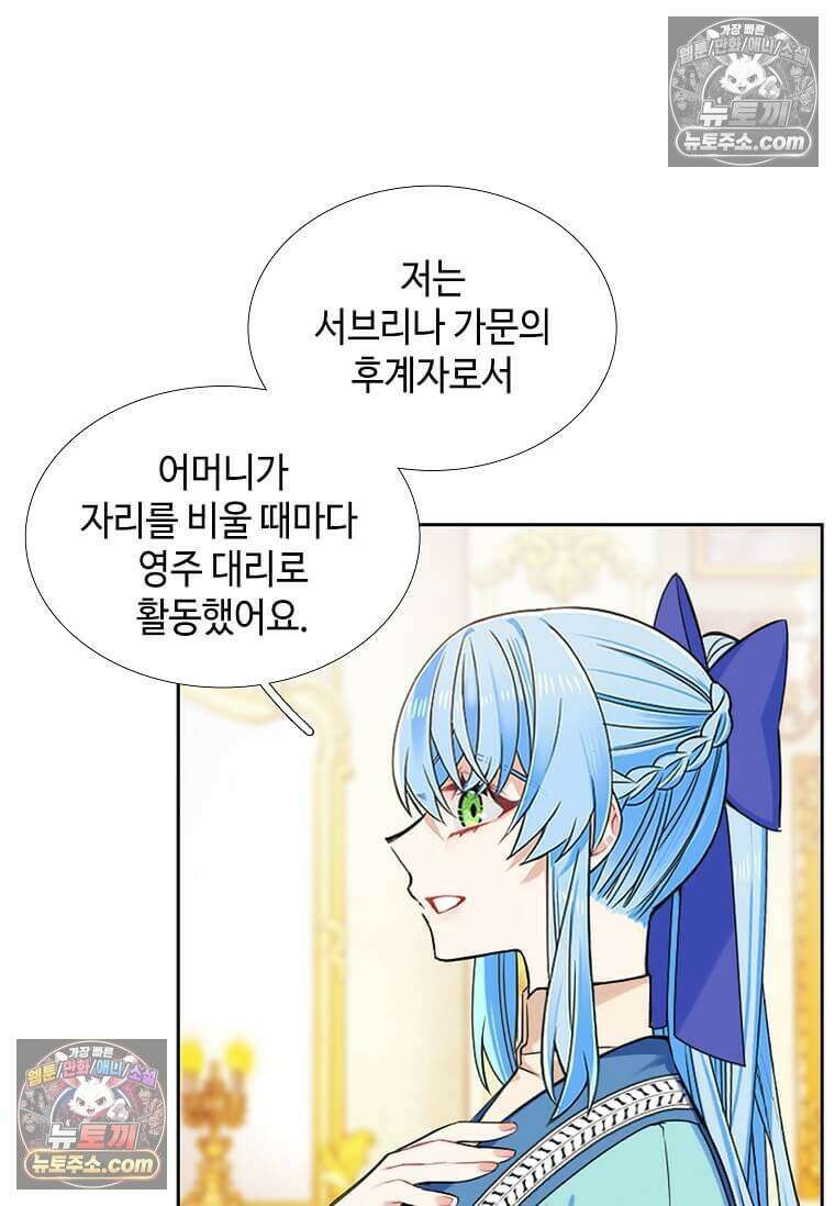그 악녀가 아니야! 70화 7
