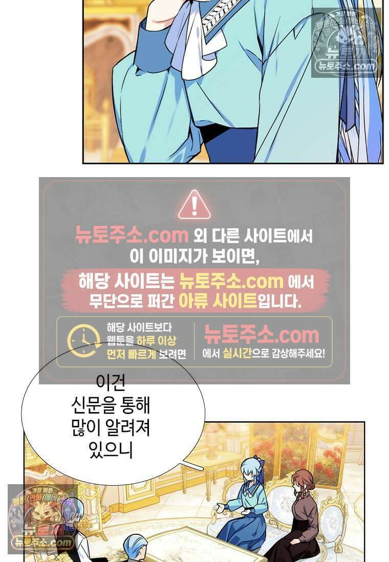 그 악녀가 아니야! 70화 8
