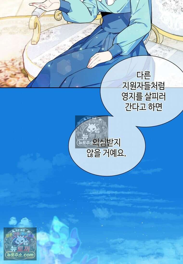 그 악녀가 아니야! 70화 10