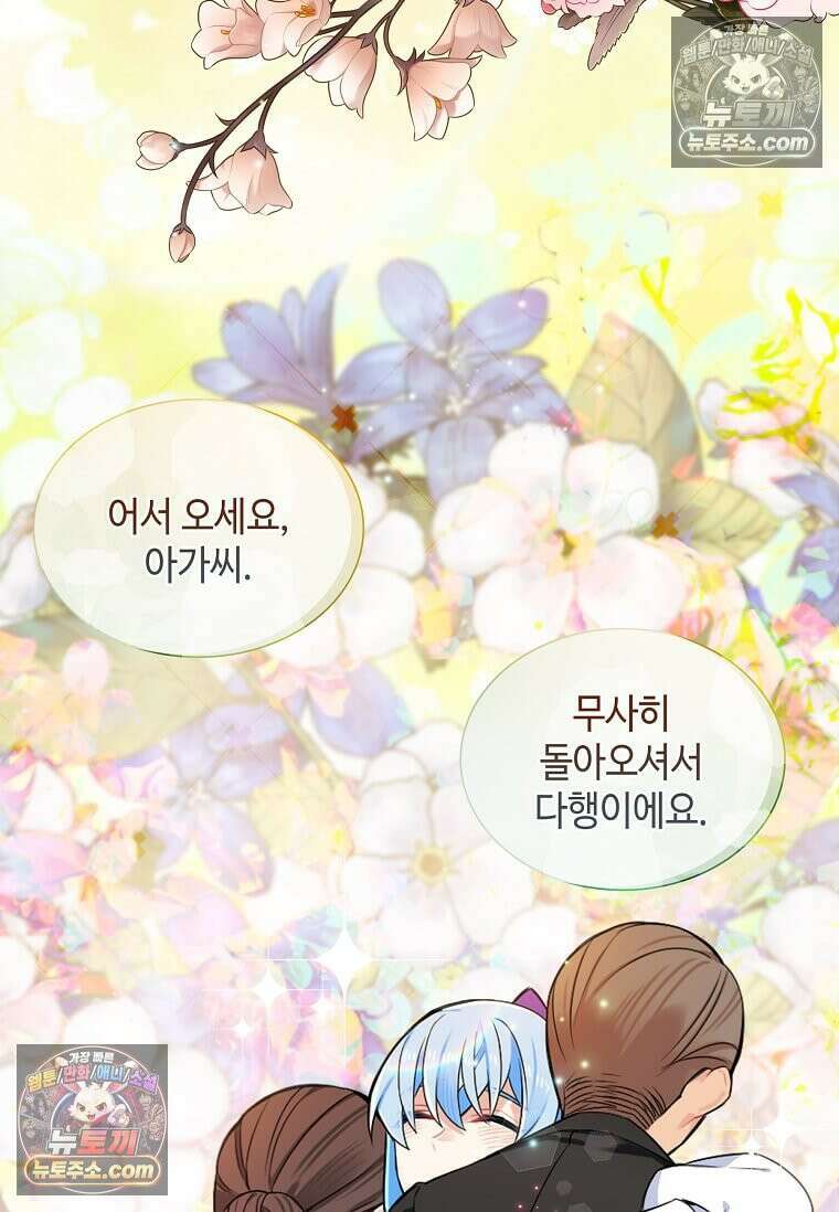 그 악녀가 아니야! 70화 15