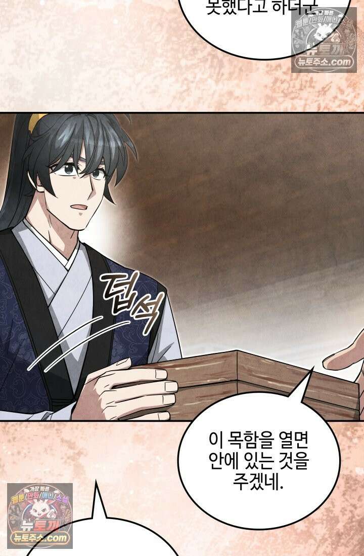 무림 속 공무원으로 살아가는 법 56화 3
