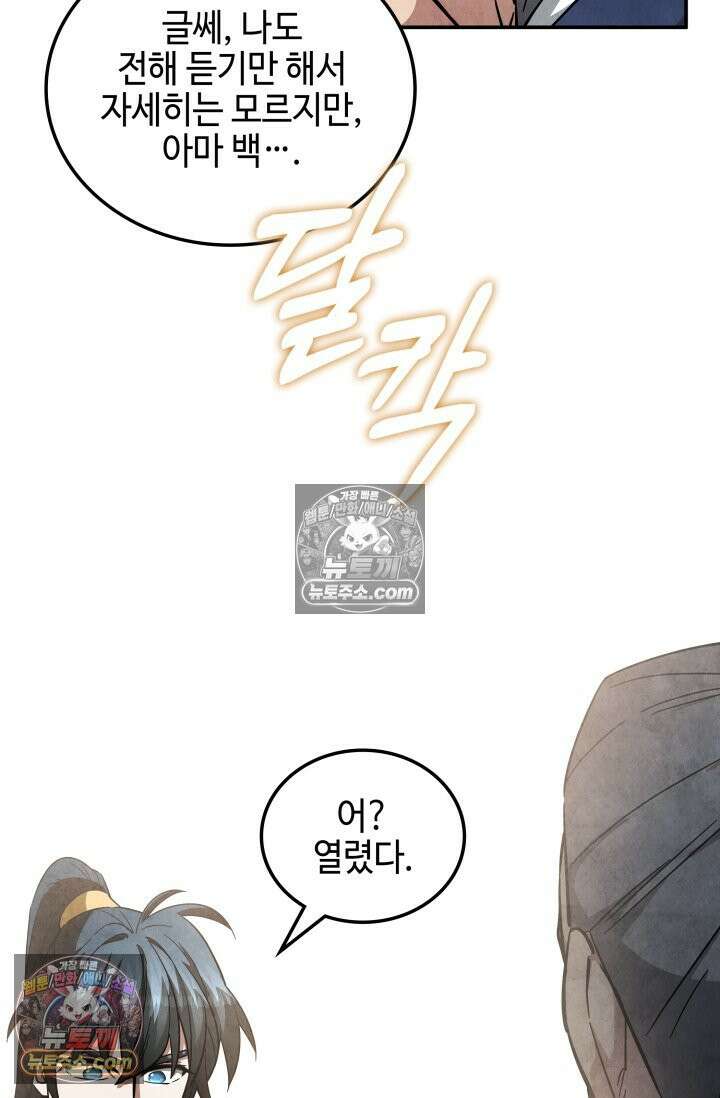 무림 속 공무원으로 살아가는 법 56화 5