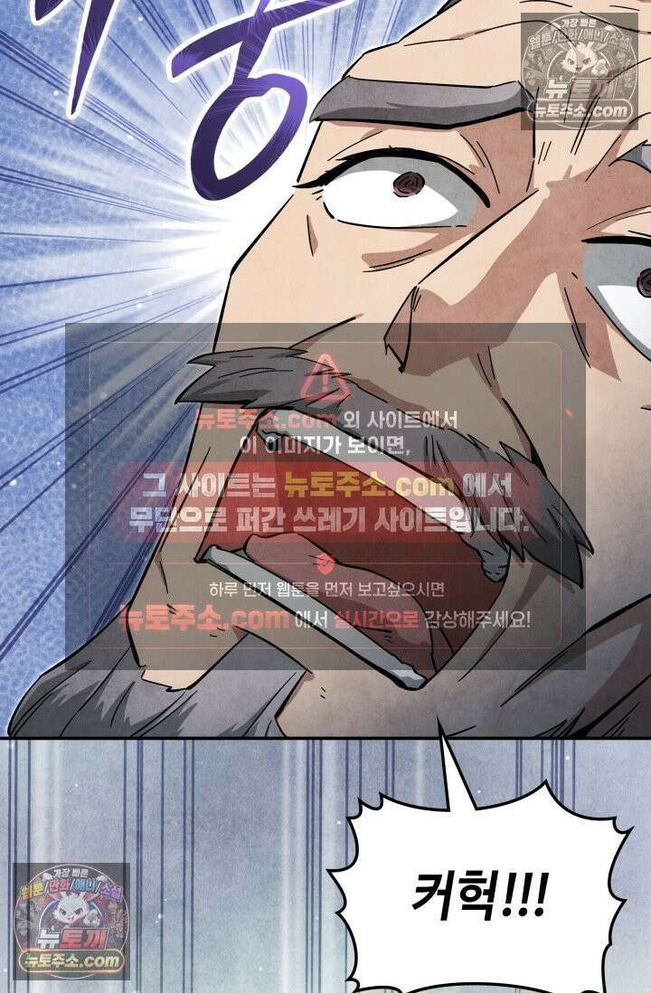 무림 속 공무원으로 살아가는 법 56화 7