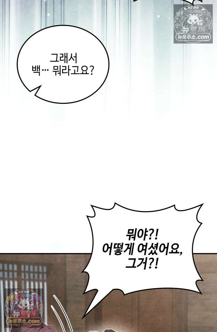 무림 속 공무원으로 살아가는 법 56화 8