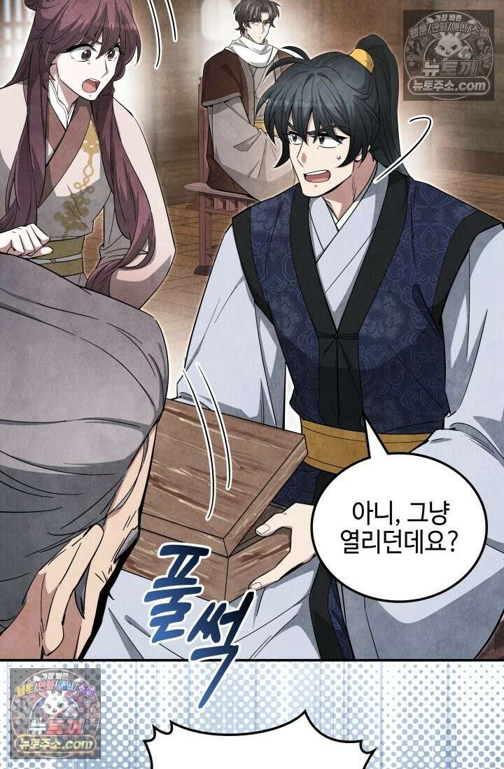 무림 속 공무원으로 살아가는 법 56화 9