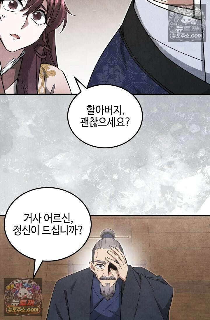 무림 속 공무원으로 살아가는 법 56화 15
