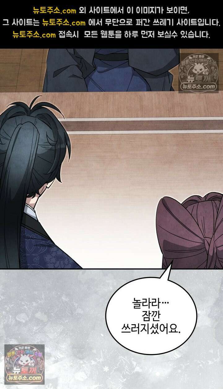 무림 속 공무원으로 살아가는 법 56화 16
