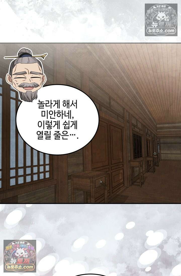 무림 속 공무원으로 살아가는 법 56화 17