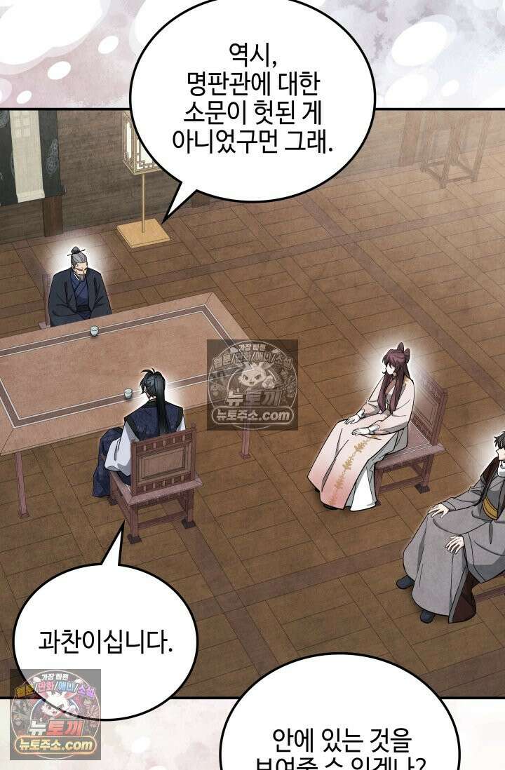 무림 속 공무원으로 살아가는 법 56화 18