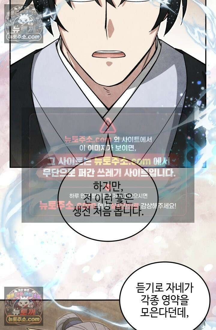 무림 속 공무원으로 살아가는 법 56화 21