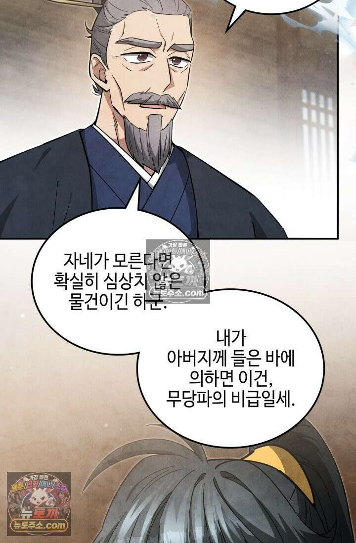 무림 속 공무원으로 살아가는 법 56화 22