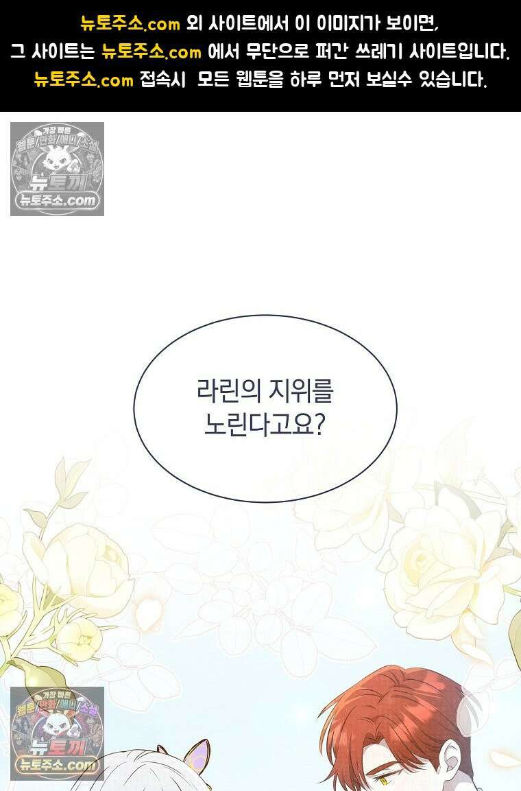 용의 꼬리를 문 생쥐 83화 1
