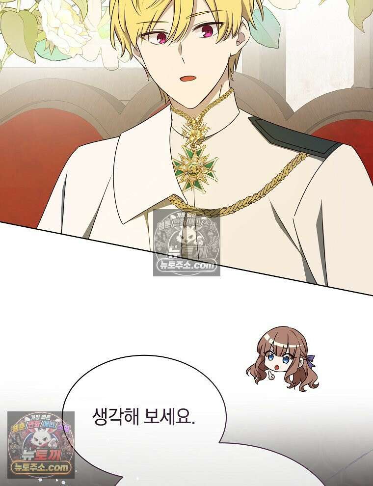 용의 꼬리를 문 생쥐 83화 3
