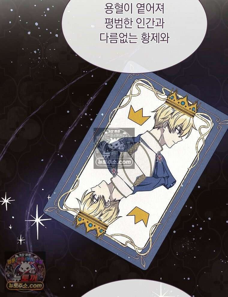 용의 꼬리를 문 생쥐 83화 4