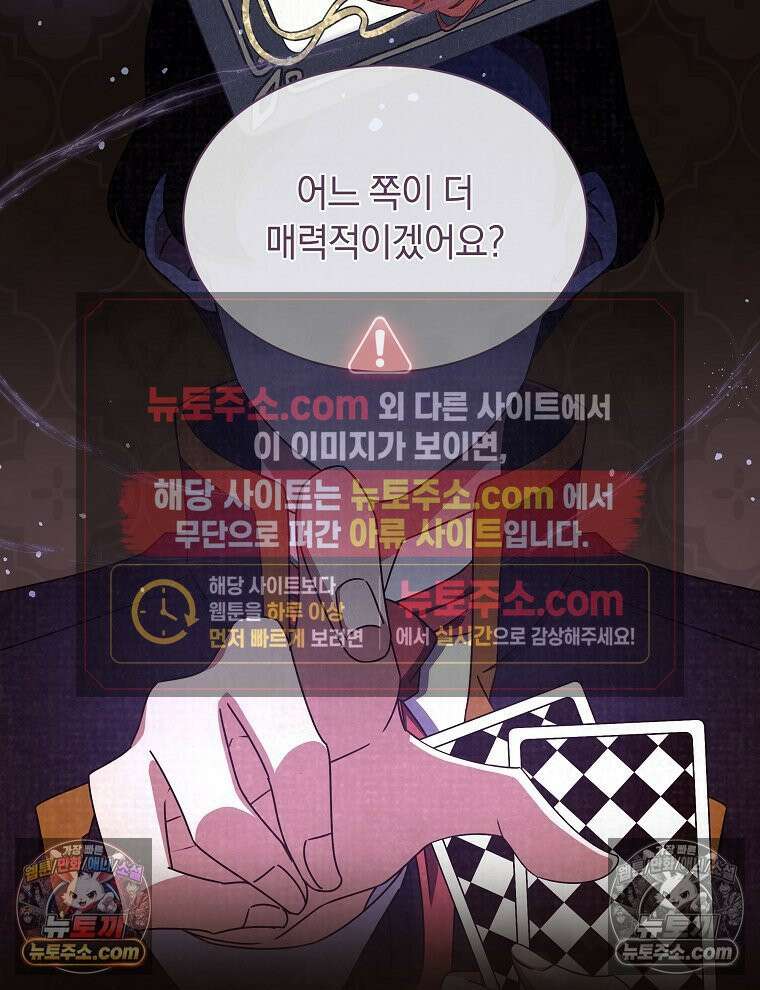 용의 꼬리를 문 생쥐 83화 6