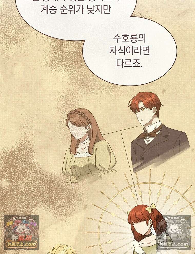 용의 꼬리를 문 생쥐 83화 9