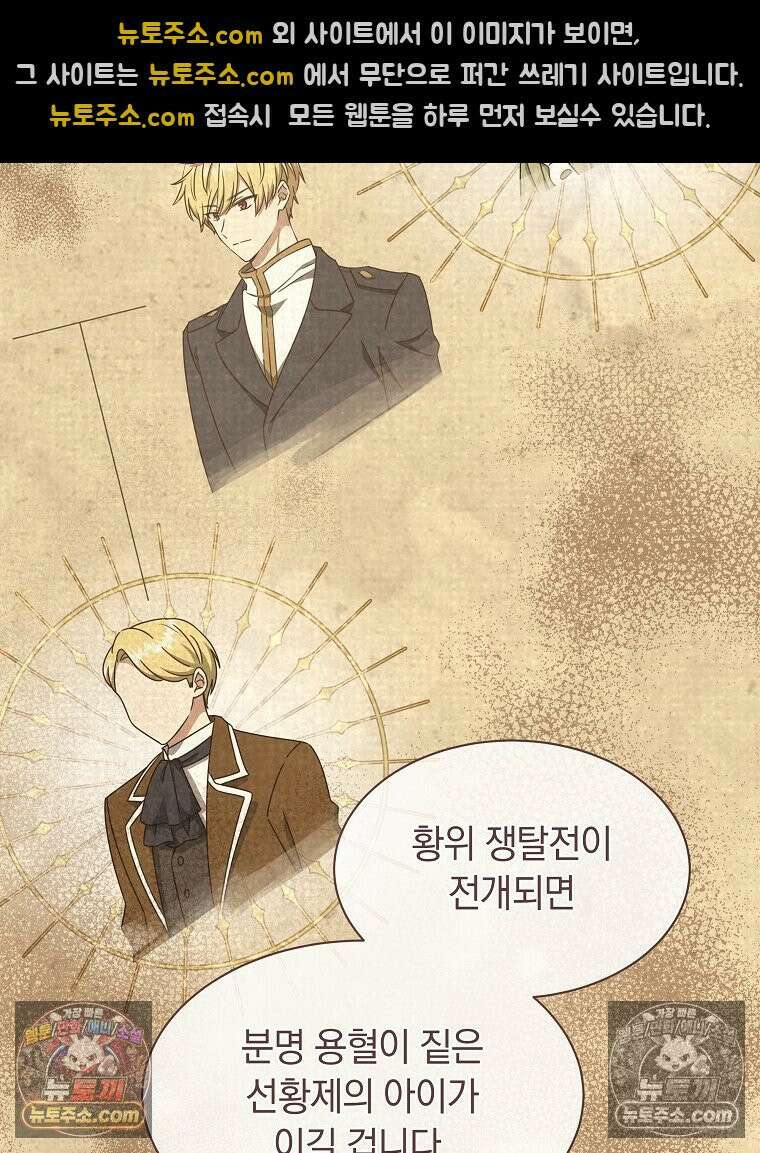 용의 꼬리를 문 생쥐 83화 10