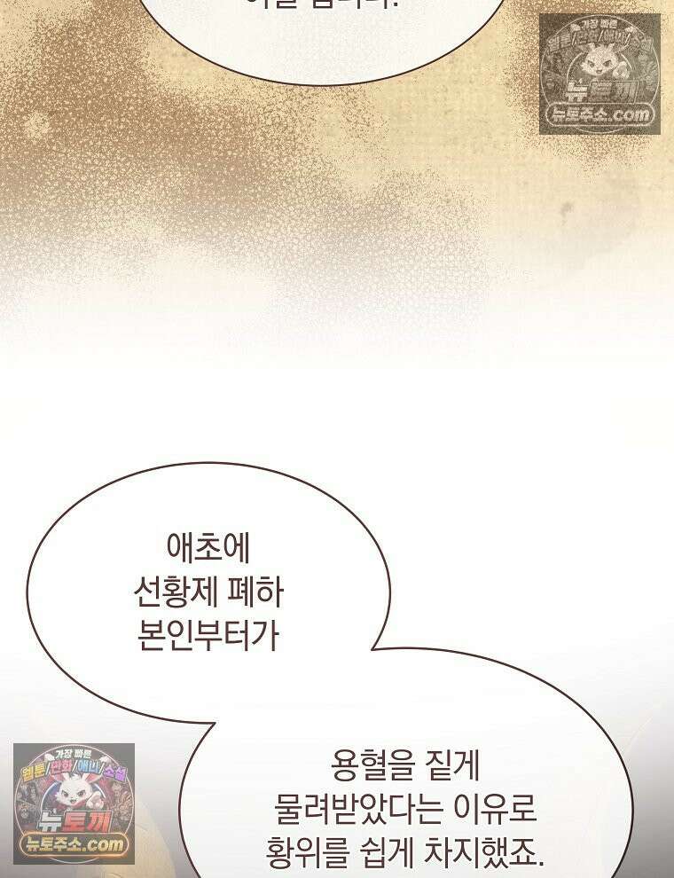 용의 꼬리를 문 생쥐 83화 11