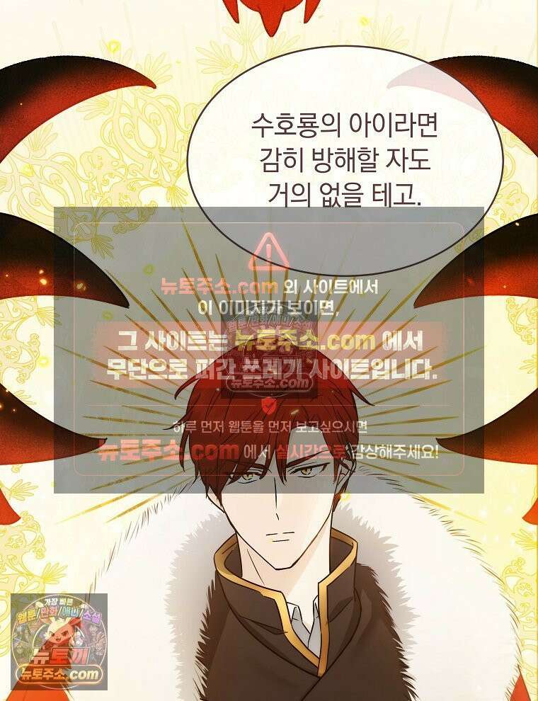 용의 꼬리를 문 생쥐 83화 13