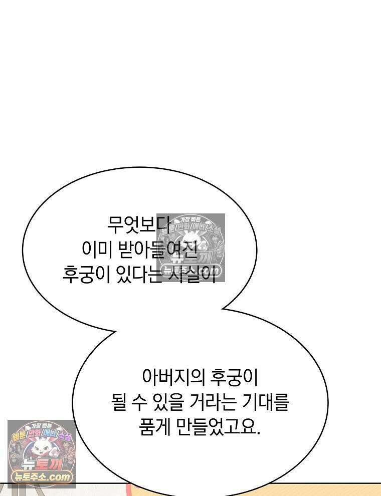 용의 꼬리를 문 생쥐 83화 15