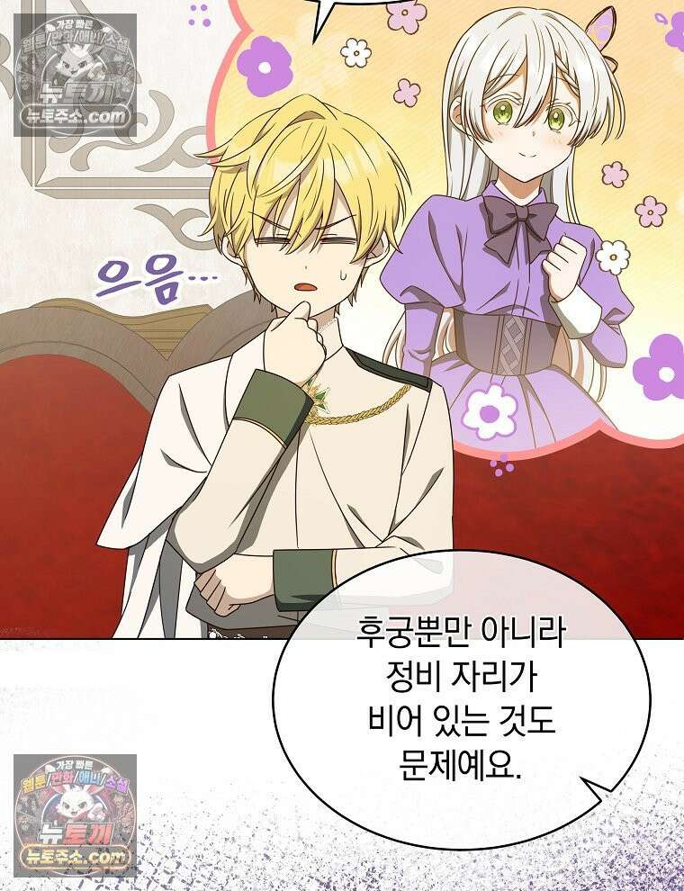 용의 꼬리를 문 생쥐 83화 16
