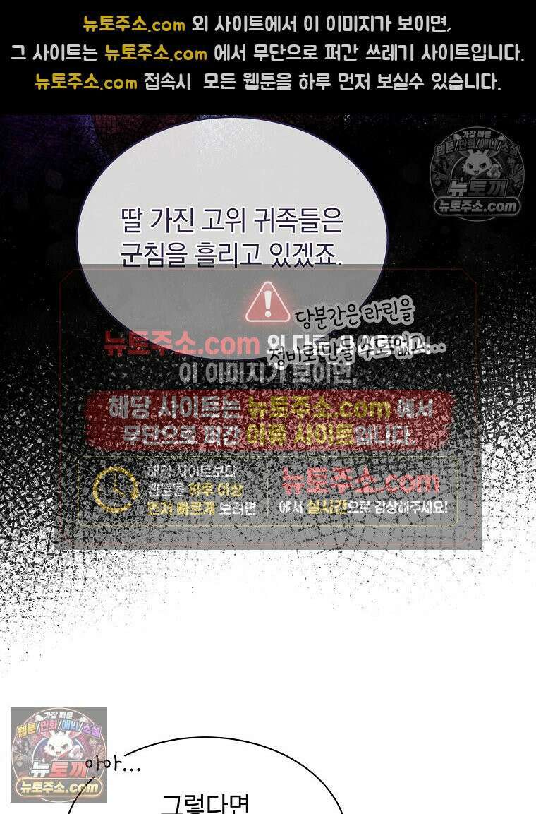 용의 꼬리를 문 생쥐 83화 18