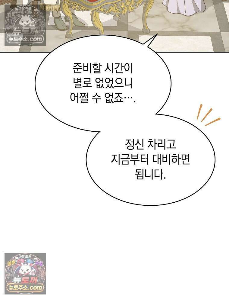 용의 꼬리를 문 생쥐 83화 20