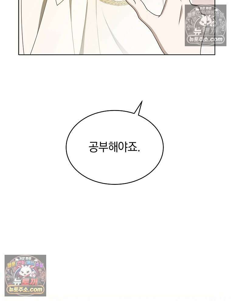 용의 꼬리를 문 생쥐 83화 22