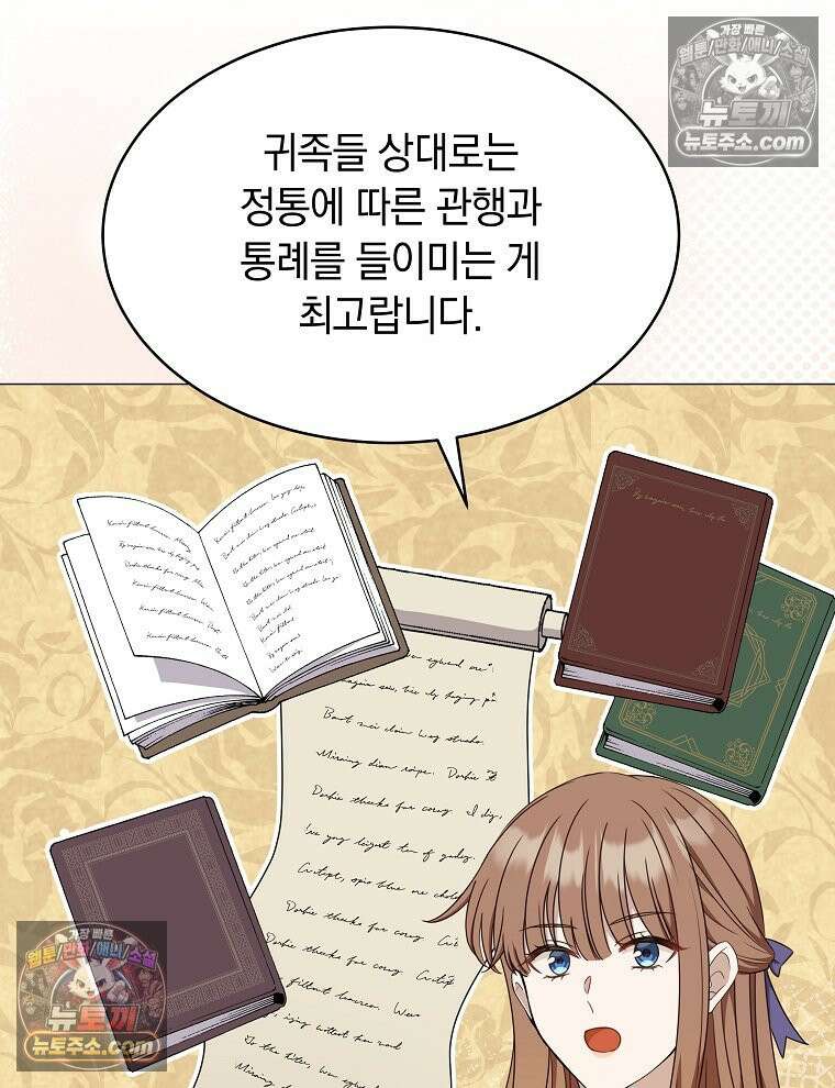 용의 꼬리를 문 생쥐 83화 23