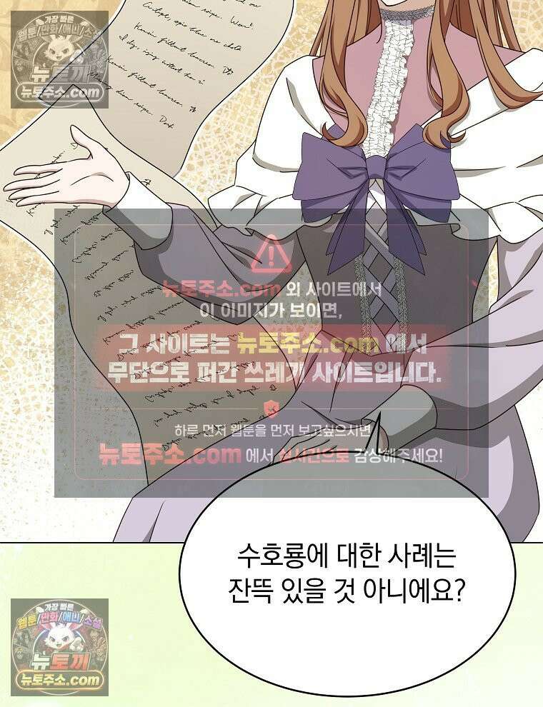 용의 꼬리를 문 생쥐 83화 24