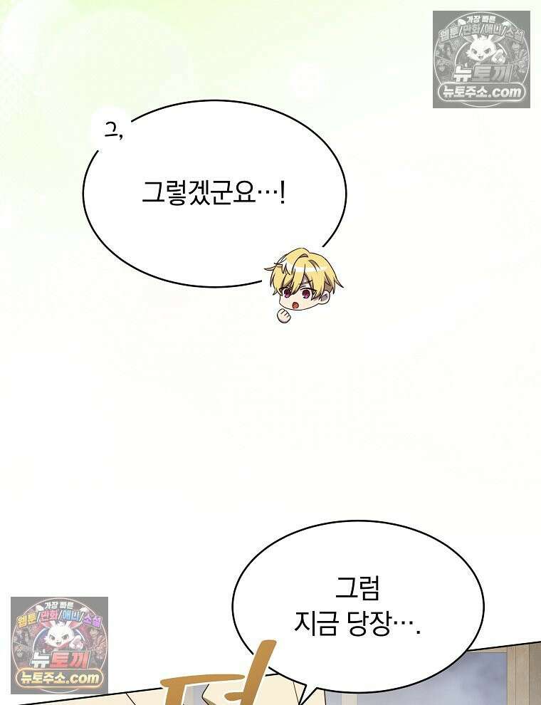 용의 꼬리를 문 생쥐 83화 25