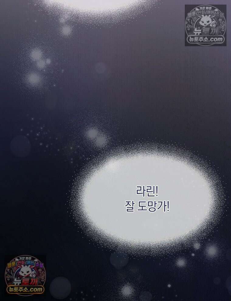용의 꼬리를 문 생쥐 83화 32