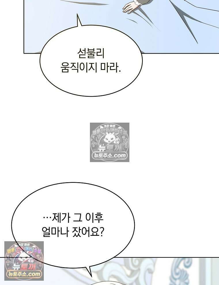 용의 꼬리를 문 생쥐 83화 40
