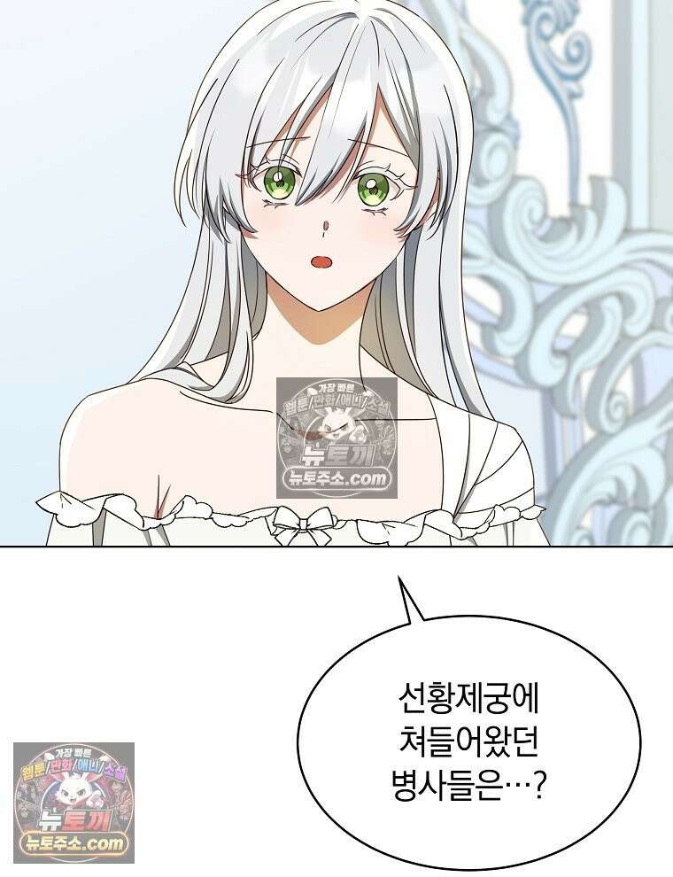 용의 꼬리를 문 생쥐 83화 41