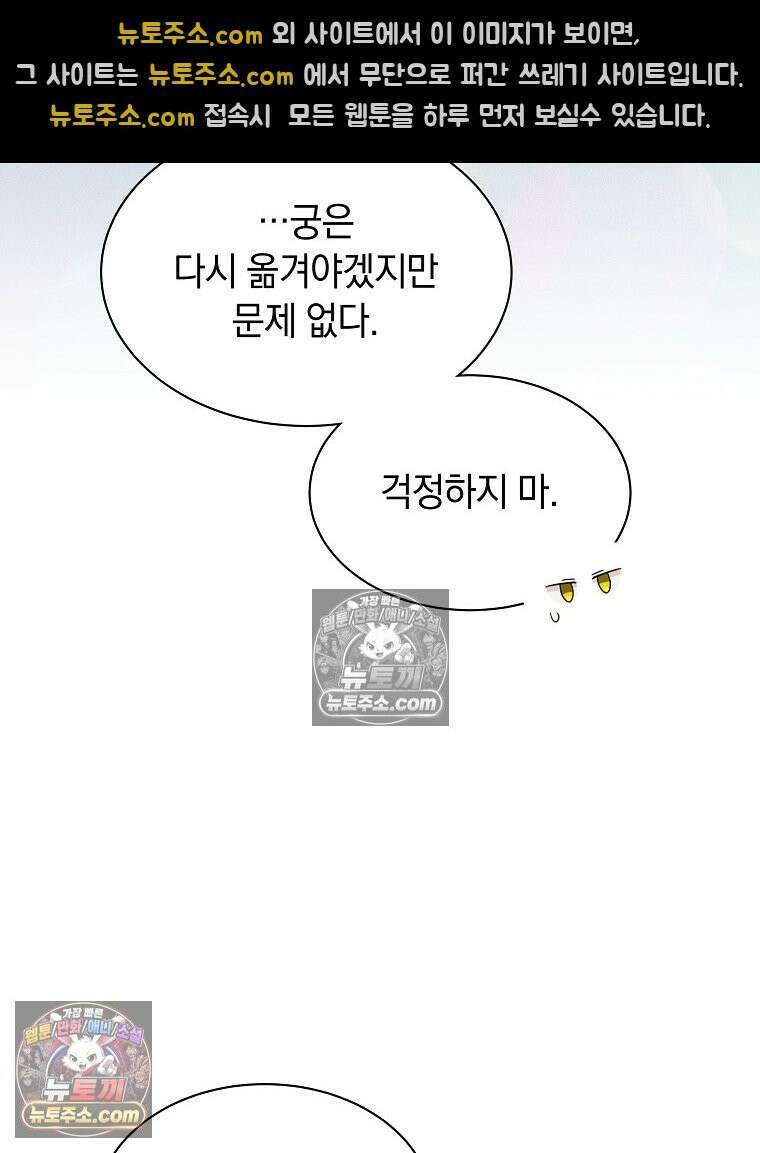 용의 꼬리를 문 생쥐 83화 45