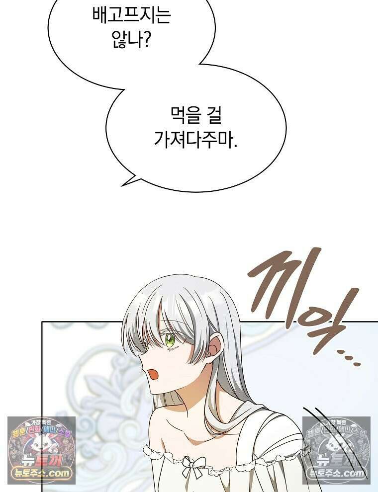 용의 꼬리를 문 생쥐 83화 46
