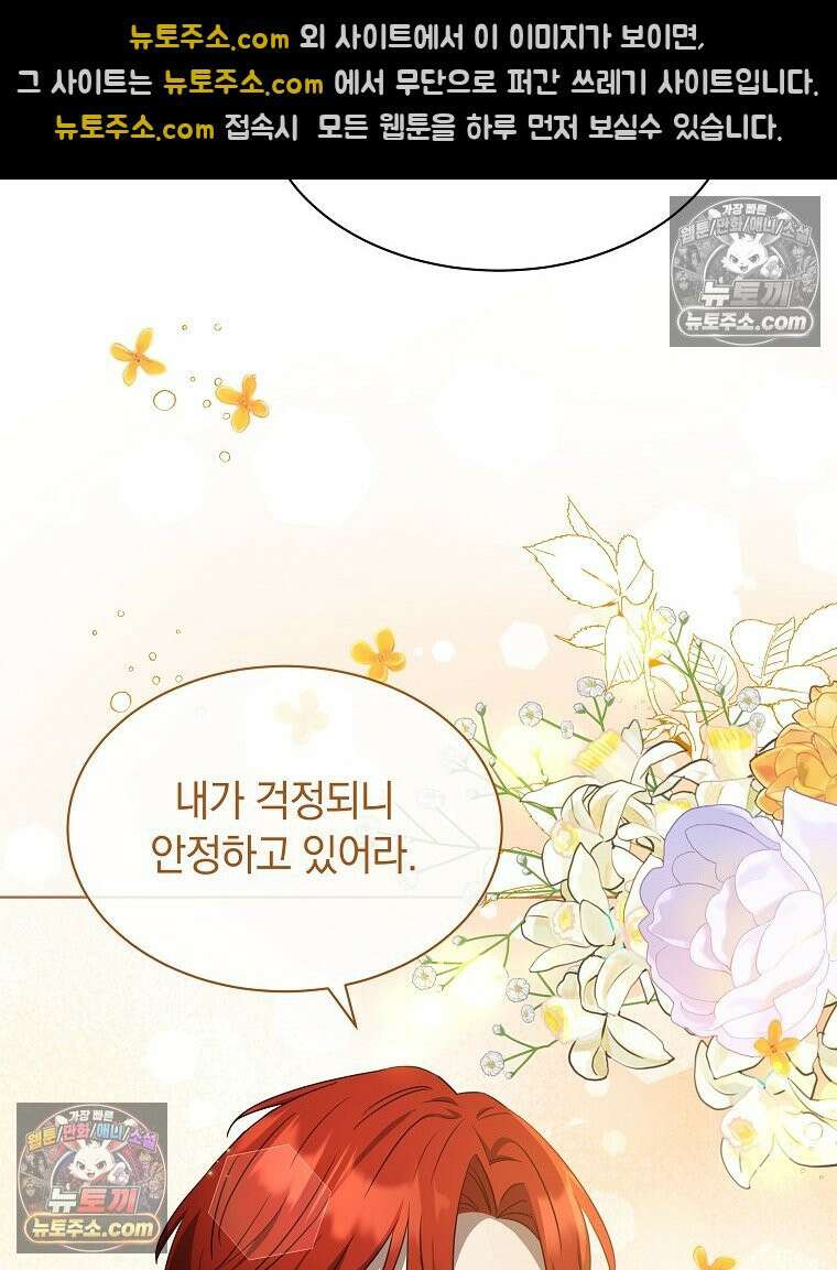 용의 꼬리를 문 생쥐 83화 49