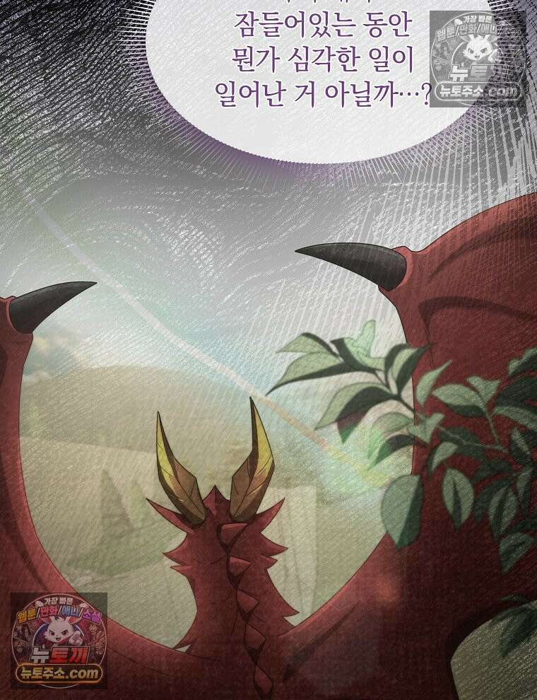 용의 꼬리를 문 생쥐 83화 55