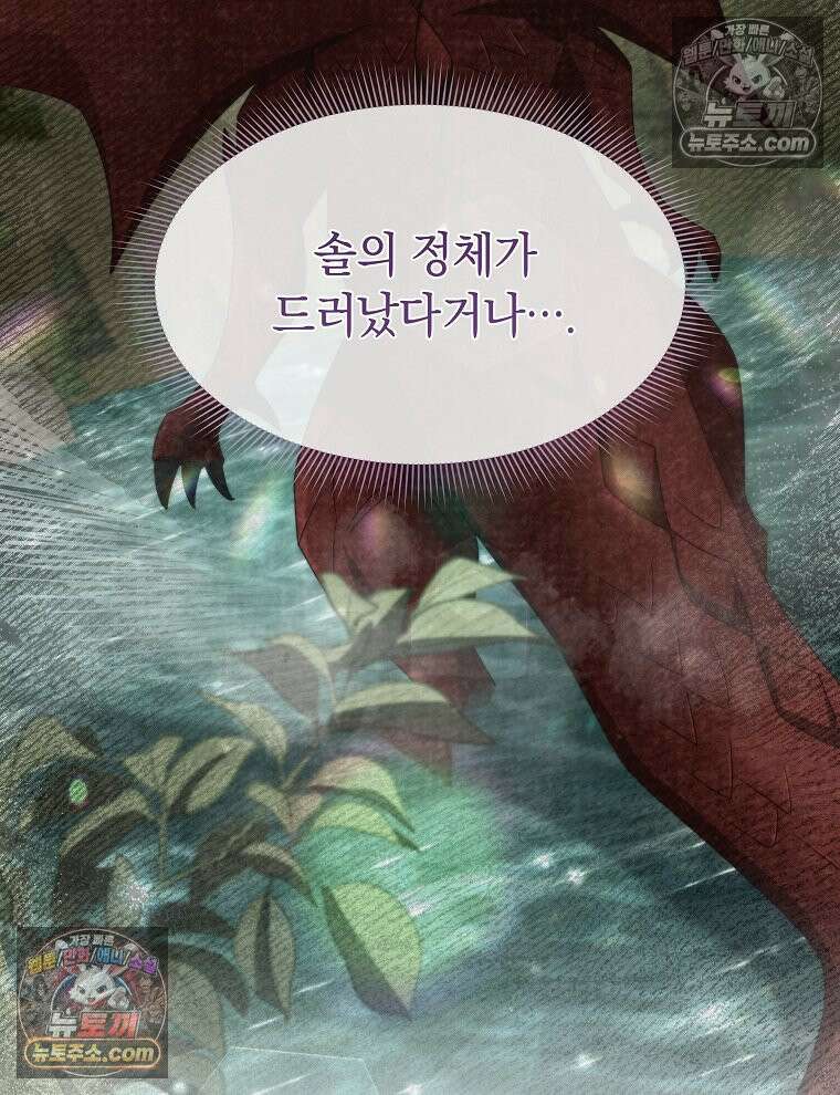 용의 꼬리를 문 생쥐 83화 56