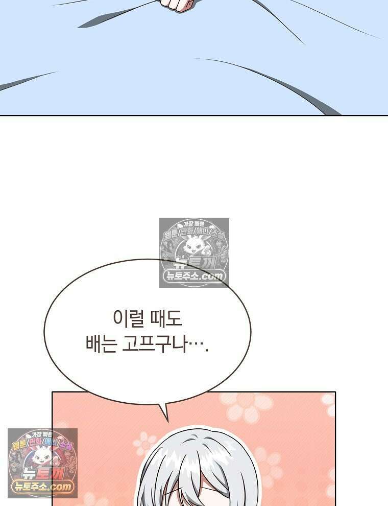 용의 꼬리를 문 생쥐 83화 58