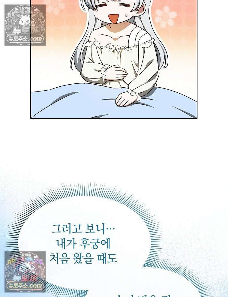 용의 꼬리를 문 생쥐 83화 59