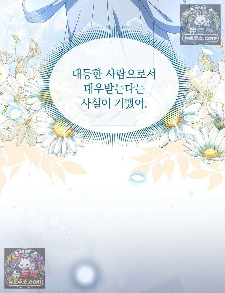 용의 꼬리를 문 생쥐 83화 63