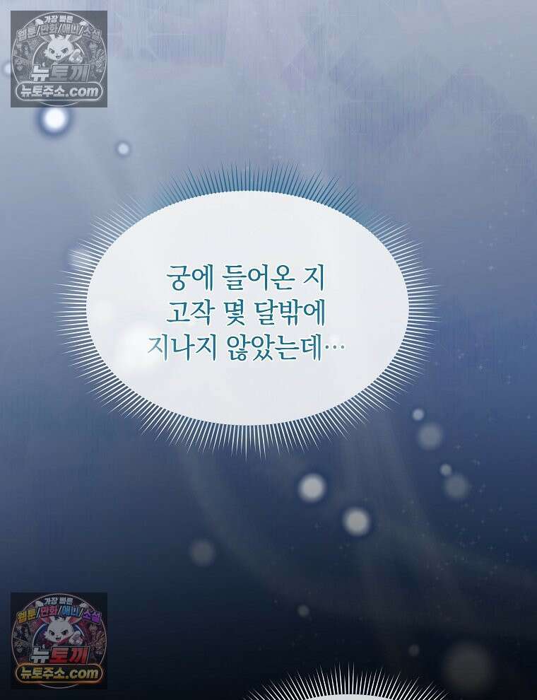 용의 꼬리를 문 생쥐 83화 64