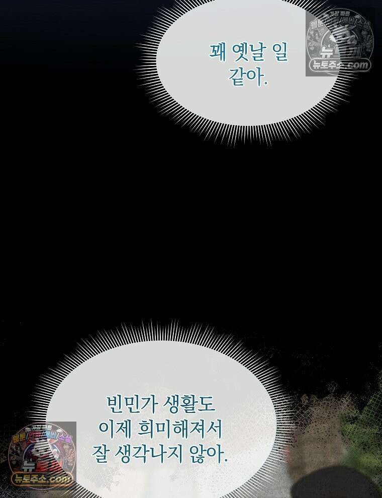 용의 꼬리를 문 생쥐 83화 65