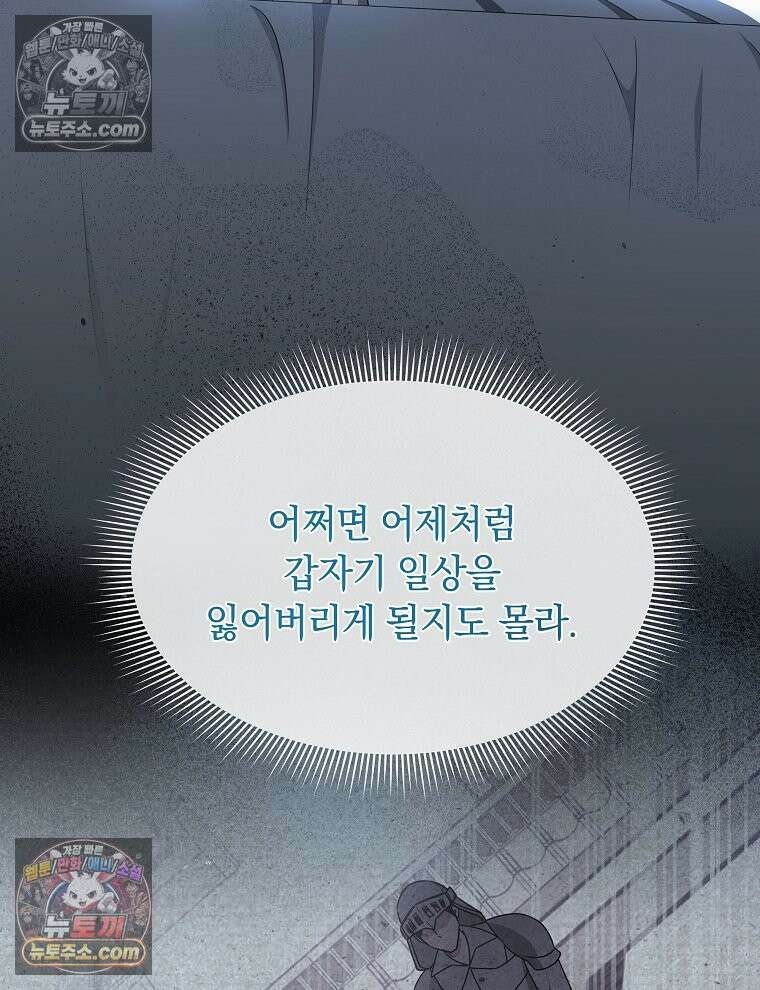 용의 꼬리를 문 생쥐 83화 68