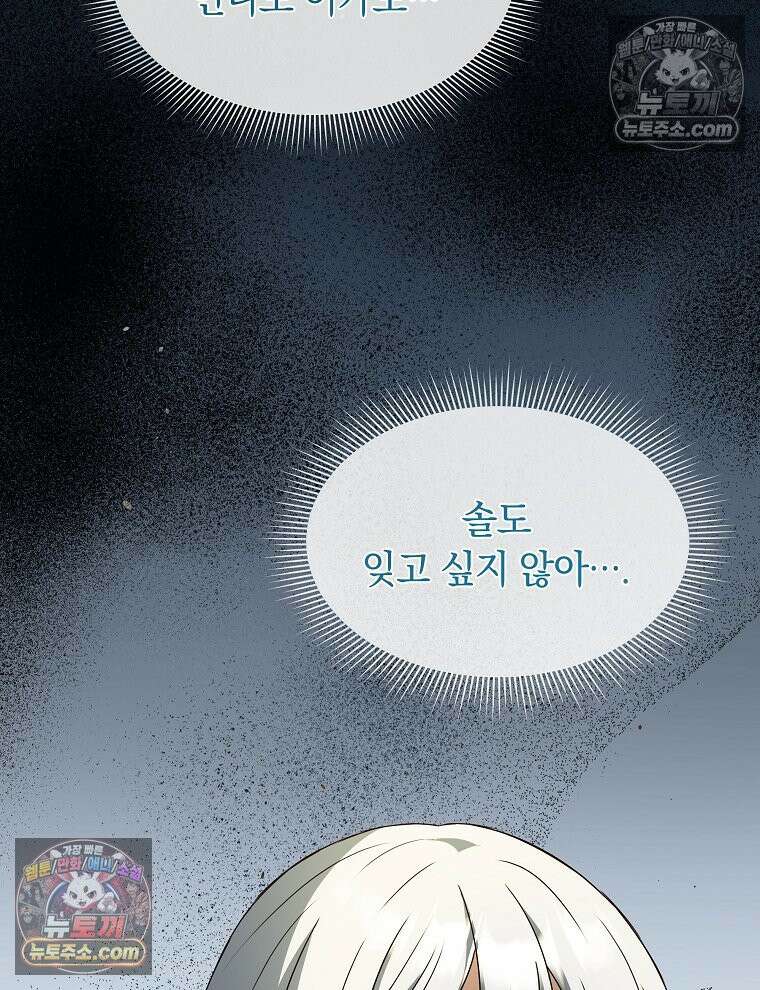 용의 꼬리를 문 생쥐 83화 70
