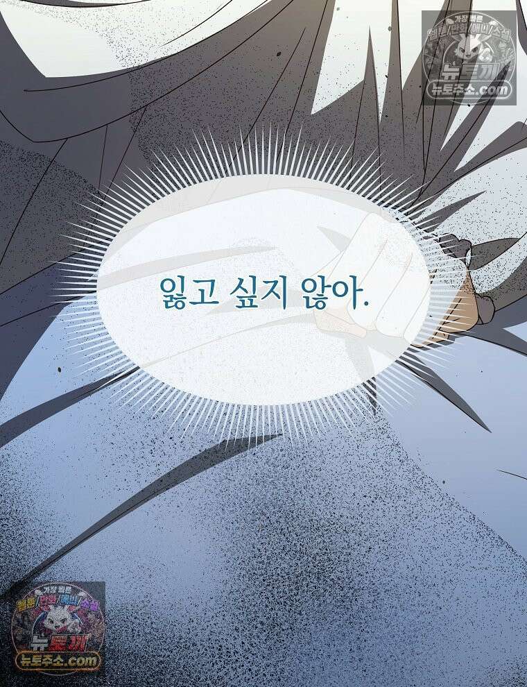 용의 꼬리를 문 생쥐 83화 72