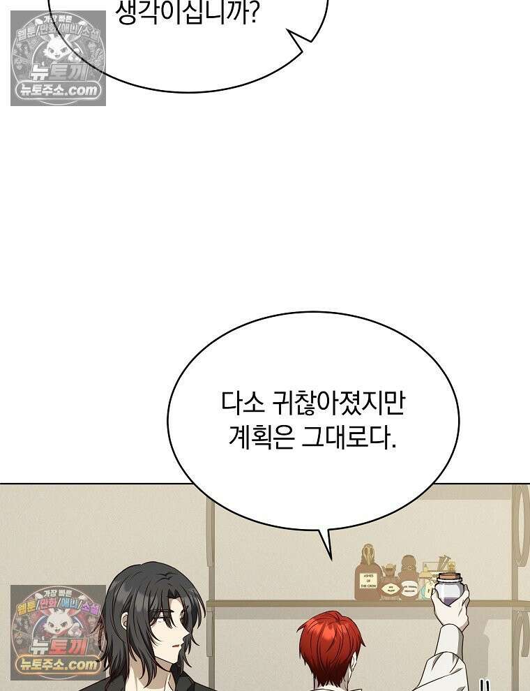 용의 꼬리를 문 생쥐 83화 76