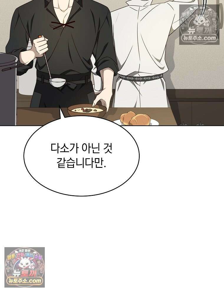 용의 꼬리를 문 생쥐 83화 77